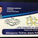 image-165026 Tην Δευτέρα 25 Φεβρουαρίου η παρουσίαση της διακήρυξης του συνδυασμού «Αδέσμευτοι πολίτες»