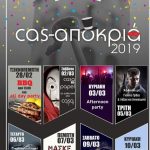 image-165100 Η φετινή αποκριά στην Κοζάνη «χτυπά» στο cafe – bar Casa στην Κοζάνη