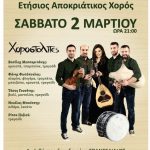 image-165303 Ετήσιος αποκριάτικος χορός του συλλόγου Μικρασιατών Πτολεμαΐδας το Σάββατο 2 Μαρτίου