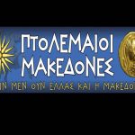 image-314981 “Πτολεμαίοι Μακεδόνες”: Να αποφασίσουν οι πολίτες, με τη διεξαγωγή δημοψηφίσματος, για τη διαχείριση του μεταναστευτικού (μετεγκατάστασεις) σε επίπεδο Δ. Μακεδονίας