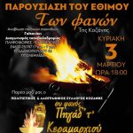 image-165546 Θρακική Εστία Εορδαίας: Tσουβαλοδρομίες, κατρακυλιές και χάσκα, γαϊτανάκι, παραδοσιακοί κι αποκριάτικοι χοροί την Κυριακή 3/3