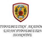 image-164875 Πτολεμαΐδα: Tελετή αποφοίτησης της 81ης Εκπαιδευτικής Σειράς Δοκίμων Πυροσβεστών, την Τετάρτη 27 Φεβρουαρίου