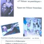 image-164768 «Τ’ Τόλιου τα μασλάτχια» από τη θεατρική ομάδα του Μορφωτικού Ομίλου Βελβεντού