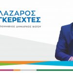 image-164762 Αυτή είναι η σελίδα στο facebook του συνδυασμού «Bόιο «Υπεύθυνα Μαζί»» του Λάζαρου Γκερεχτέ
