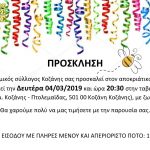 image-164560 Aποκριάτικος χορός του Μελισσοκομικού συλλόγου Κοζάνης την Δευτέρα 4/3