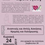 image-164537 Σύλλογος ΑΡΙΣΤΟΤΕΛΗΣ – Συνάντηση για θέματα υγείας