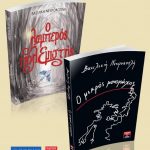image-164527 Κοζάνη:Παρουσίαση των βιβλίων της Βασιλικής Νευροκοπλή «Ο ΛΑΜΠΕΡΟΣ ΠΟΛΕΜΙΣΤΗΣ» και «Ο ΜΙΚΡΟΣ ΜΟΝΟΜΑΧΟΣ» την Πέμπτη 21 Φεβρουαρίου