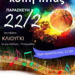 image-164441 Kοπή της πρωτοχρονιάτικης πίτας των Διαιτητών και Κριτών Καλαθόσφαιρας Δυτικής Μακεδονίας, την Παρασκευή 22 Φεβρουαρίου