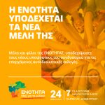 image-164438 Η «Ενότητα» (Λ. Μαλούτας) υποδέχεται τα νέα μέλη της την Κυριακή 24 Φεβρουαρίου στο πάρκο Αγ. Δημητρίου στην Κοζάνη