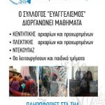 image-164408 Μαθήματα κεντητικής, πλεκτικής, ντεκουπάζ, από τον Σύλλογο Κοζάνης «Ευαγγελισμός»