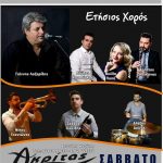 image-164285 O ετήσιος χορός του συλλόγου Εφοριακών Δ. Μακεδονίας, το Σάββατο 23 Φεβρουαρίου, στο οικογενειακό κέντρο «Ακρίτας»