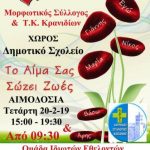 image-164194 Στο Τ.Δ. Κρανιδίων η 3η Αιμοδοσία του ΣΕΑ «Γέφυρα Ζωής», την Τετάρτη 20 Φεβρουαρίου