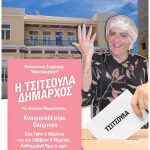 image-163871 Κοζάνη: Δώστε ψήφο εμπιστοσύνης στην Τσιτσούλα! Από 5 έως και 9 Μαρτίου το αποκριάτικο θέατρο του Μ. Μαρκόπουλου