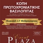 image-163836 Κοζάνη: Κοπή πίτας της Πανελλήνιας Ένωσης Κουβουκλιωτών “Ο Όσιος Βαραδάτος” την Κυριακή 17 Φεβρουαρίου
