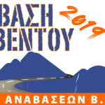 image-163731 1η ΑΝΑΒΑΣΗ ΒΕΛΒΕΝΤΟΥ στις 13-14 ΑΠΡΙΛΙΟΥ