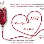 image-163631 ΣΕΑ Κοζάνης «Γέφυρα Ζωής»: 15 Φεβρουαρίου – Παγκόσμια Ημέρα κατά του Παιδικού Καρκίνου*