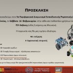 image-163628 5ος Περιφερειακός Διαγωνισμός Εκπαιδευτικής Ρομποτικής Δυτικής Μακεδονίας, το Σάββατο 16 Φεβρουαρίου, στο 4ο ΓΕΛ Κοζάνης