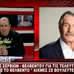 image-163567 kozan.gr: Α. Κοσματόπουλος: «Δεν υπήρχε καμία περίπτωση να γίνει ανεξαρτητοποίηση του Βελβεντού σε αυτή τη φάση. Το αν βρέθηκαν κάποιοι παράγοντες (βουλευτές – περιφερειάρχες), που φανάτισαν και ξεσήκωσαν αυτούς τους ανθρώπους (Βελβεντινούς) και τους άφησαν την εντύπωση ότι σίγουρα θα γίνει η ανεξαρτητοποίηση, αυτό ξεπερνά τα όρια της πολιτικής αγυρτείας & αλητείας»(Βίντεο)