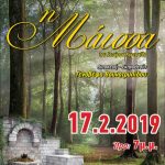 image-163584 Κοζάνη: Την Κυριακή 17 Φεβρουαρίου, στη Στέγη Ποντιακού Πολιτισμού, η κωμική ποντιακή θεατρική παράσταση «Η Mάισσα»