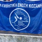 image-163433 Με 8 πρώτες θέσεις, 5 δεύτερες και 3 τρίτες, επέστρεψε η Προαγωνιστική ομάδα της Κολυμβητικής Ένωσης Κοζάνης (Κ.Ε.Κ.) από τους ΧΕΙΜΕΡΙΝΟΥΣ ΑΓΩΝΕΣ ΚΟΛΥΜΒΗΣΗΣ, που πραγματοποιήθηκαν στο Ποσειδώνιο Κολυμβητήριο Θεσσαλονίκης