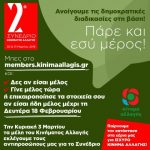 image-163279 2ο Συνέδριο Κινήματος Αλλαγής στις 30 & 31 Μαρτίου -Υποβολή υποψηφιοτήτων για συνέδρους, μέχρι την Τετάρτη 20 Φεβρουαρίου