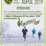 image-163245 Ετήσιος χορός του Συλλόγου Δρομέων Υγείας Κοζάνης, το Σάββατο 16 Φεβρουαρίου