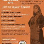 image-163196 Πολιτιστικός και Λαογραφικός Σύλλογος Κοζάνης «Η Κόζιανη» : Σεμινάριο χορού και λαογραφίας 2019