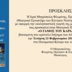 image-162909 Πτολεμαΐδα: Θεατρική παράσταση «Ο Γάμος του Καραχμετη» την Τετάρτη 13 Φεβρουαρίου