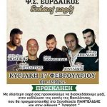 image-162469 Ετήσιος χορός, κοπή πίτας του Φ.Σ. Εορδαικός, την Κυριακή 17 Φεβρουαρίου