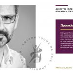image-162160 Παρουσίαση πεπραγμένων περιόδου 2014-2019 και οι προοπτικές της επόμενης 4ετίας, το Σάββατο 23/2, στη Στέγη Ποντιακού Πολιτισμού