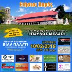 image-162100 O ετήσιος χορός του συλλόγου Σαμαριναίων Κοζάνης την Κυριακή 10/2