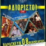 image-162094 Αδιόριστοι LIVE, την Παρασκευή 8 Φεβρουαρίου, στο Casa cafe – bar στην Κοζάνη