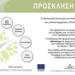 image-162070 Ενημερωτική εκδήλωση την Παρασκευή 8/2, στην Κοζάνη, για δράσεις και έργα του ΕΠ-ΥΜΕΠΕΡΑΑ στην Περιφέρεια Δυτικής Μακεδονίας