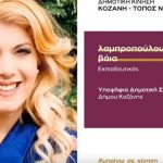 image-161936 kozan.gr: Οι φωτογραφίες των 18 πρώτων υποψηφίων που παρουσίασε σήμερα Τετάρτη η δημοτική Κίνηση Κοζάνη – Τόπος να Ζεις (Βίντεο)