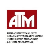image-298199 Σήμερα 6 Ιουλίου έγινε η ανάρτηση Κτηματολογικών στοιχείων και αφορά τους ΟΤΑ Καρυδίτσας, Κρόκου, Λευκόβρυσης, Κοίλων, Μελισσίων, Νέας Καρδιάς και Προαστίου της Π.Ε. Κοζάνης