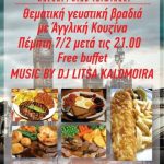 image-161766 Αγγλική Γευστική βραδιά στο AGORA στην Κοζάνη, την Πέμπτη 7 Φεβρουαρίου