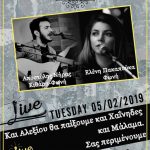 image-161580 kozan.gr: Αποστόλης Νήρας & Ελένη Παπαπούκα την Τρίτη 5/2 στο Casa cafe – bar στην Κοζάνη