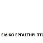 image-161583 Κοπή πίτας, την Τετάρτη 6/2, στο ΚΕΚ ΑΜΕΑ Π.Ε.ΚΟΖΑΝΗΣ (Ειδικό Εργαστήρι Πτολ/δας)
