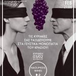 image-160923 Παρουσίαση κρασιών Ναουμίδη, στο CASA cafe – bar στην Κοζάνη, την Κυριακή 3 Φεβρουαρίου