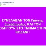 image-165970 kozan.gr: Συνελήφθη πριν από λίγο ο διαχειριστής της σελίδας «Πτολεμαίοι – Μακεδόνες» Γιάννης Ξανθόπουλος