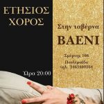 image-166046 Ετήσιος χορός του Συλλόγου Εικαστικών Τεχνών Εορδαίας, την Κυριακή 3 Μαρτίου