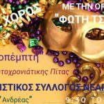 image-166108 Tσικνοπέμπτη στην Δ.Κ. Νεάπολης του δήμου Βοΐου