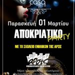 image-166157 ΑΡΣΙΣ Κοζάνης: Party του Σχολείου Ενηλίκων στο Casa downtown bar