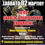 image-166187 O Πολιτιστικός-Μορφωτικός σύλλογος Κοίλων προσκαλεί όλα τα μέλη και τους φίλους του συλλόγου το Σάββατο 2 Μαρτίου στην αποκριάτικη εκδήλωση