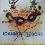 image-166630 Αποκριάτικος χορός του συλλόγου γονέων και κηδεμόνων του 11ου δημοτικού σχολείου Πτολεμαΐδας την Κυριακή 3 Μαρτίου