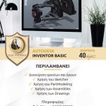 image-166649 ΙΕΚ VOLTEROS: Έναρξη Εκπαιδευτικού Σεμιναρίου AUTODESK INVENTOR BASIC
