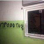 image-166789 Βανδαλισμοί στα γραφεία του ΣΥΡΙΖΑ στην Πτολεμαΐδα (Φωτογραφίες & Βίντεο)