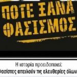image-195004 Αντιφασιστική πρωτοβουλία Πτολεμαΐδας: Ανεπιθύμητος ο Βελόπουλος στην Πτολεμαΐδα- Δεν θέλουμε ούτε “πολύ” “ούτε” “λίγο” ναζιστές στην πόλη μας!