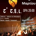 image-167439 Ανάβει ο φανός του ΤΕΙ, την Τρίτη 5 Μαρτίου