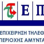 image-167512 Ο ΑΗΣ Αμυνταίου δυστυχώς παραμένει εκτός λειτουργίας – Τι αναφέρει σε ανακοίνωσή της η ΔΕΤΕΠΑ – Δημοτική Επιχείρηση Τηλεθέρμανσης ευρύτερης περιοχής Αμυνταίου